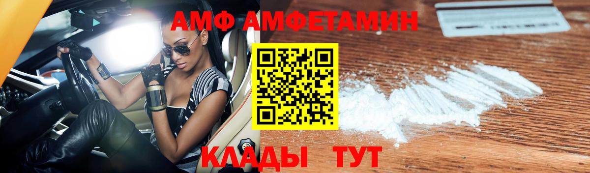 Amphetamine VHQ  Вход с VPN  АМФ  Борзя 