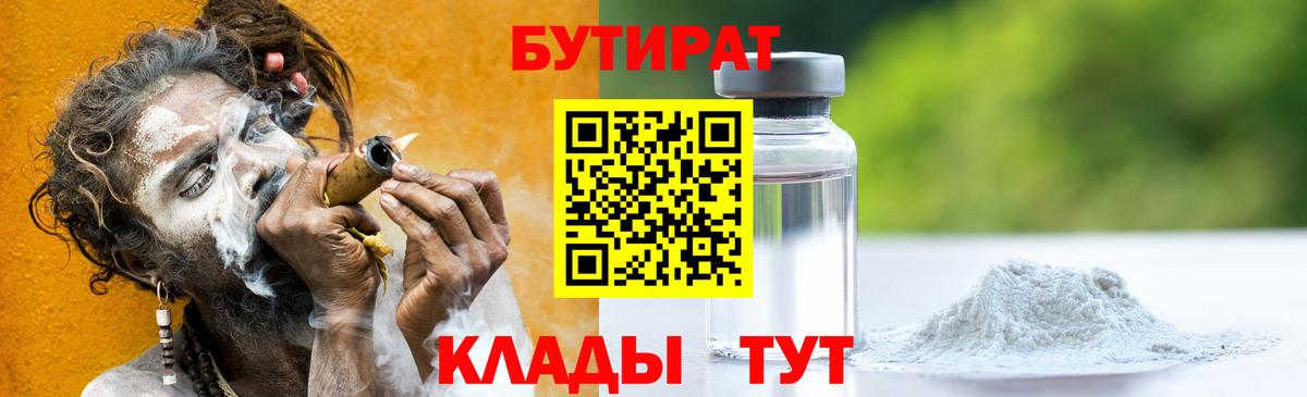 Борзя  Бутират 1.4BDO  БУТИРАТ  Вход с VPN 