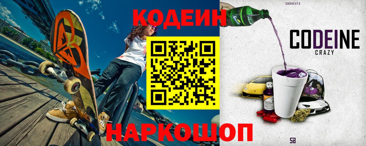 Борзя  Codein Purple Drank  Вход с VPN  Codein Purple Drank 