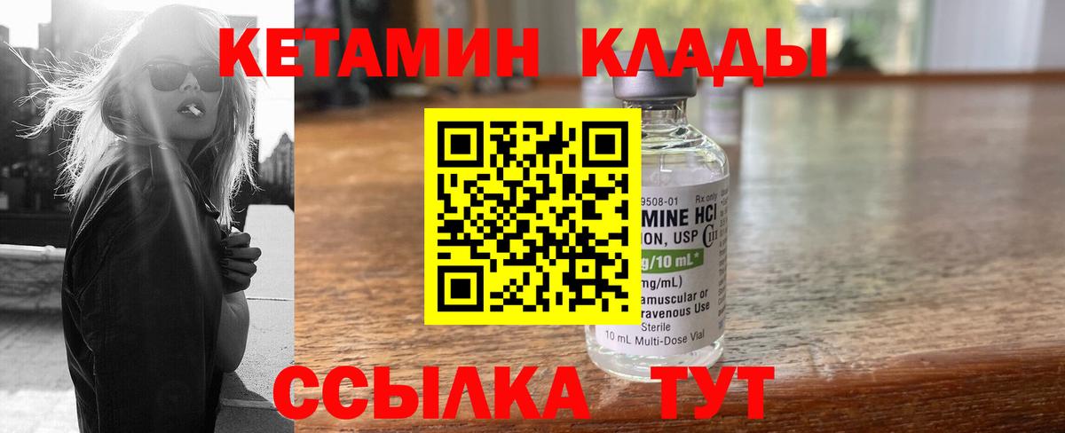 Кетамин VHQ  Вход с VPN  Борзя 
