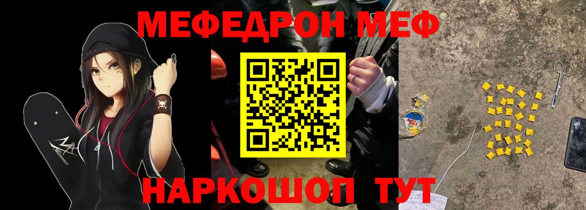 МЕФ кристаллы  Вход с VPN  Борзя  Мефедрон  МЕФ mephedrone 