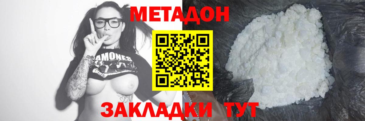 МЕТАДОН кристалл  mega ТОР  Борзя  Вход с VPN 