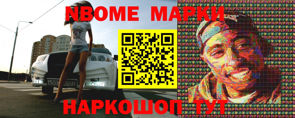 Наркотические марки 1,8мг Борзя